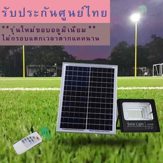 Solar Light 300W ไฟสปอร์ตไลท์ กันน้ำ ไฟ Solar Cell ไฟ led โซล่าเซลล์ โซลาเซลล์ ไฟ led โซล่าเซลล์ สปอร์ตไลท์ led 200w