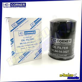 กรองน้ำมันเครื่อง CORNER สำหรับ FORD RANGER TURBO (C-FDO04)