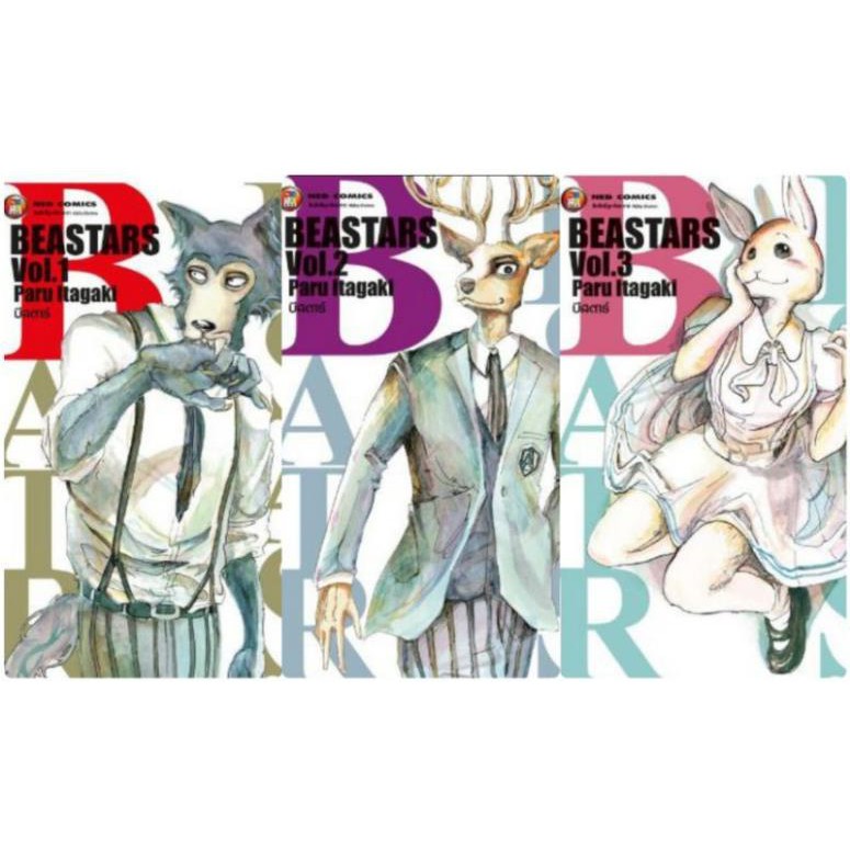 การ์ตูน Beastar บีสตาร์ เล่ม 1-3 มือ 1️⃣ (แยกเล่ม)