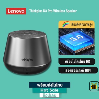 Lenovo Thinkplus K3 PRO ลำโพงบลูทูธ Mini Bluetooth Wireless Stereo Music Player BT 5.0 ลําโพงไร้สาย พร้อมไมโครโฟน HD