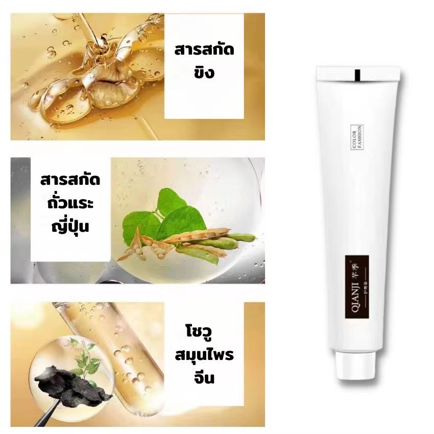 QIANJI สีย้อมผม สีออกมาสม่ำเสมอ ไม่ระคายเคืองหนังศีรษะ ไม่ทำร้ายเส้นผม