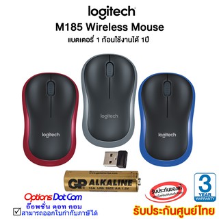 Logitech Wireless Mouse รุ่น M185 ของแท้ รับประกันศูนย์ 3 ปี