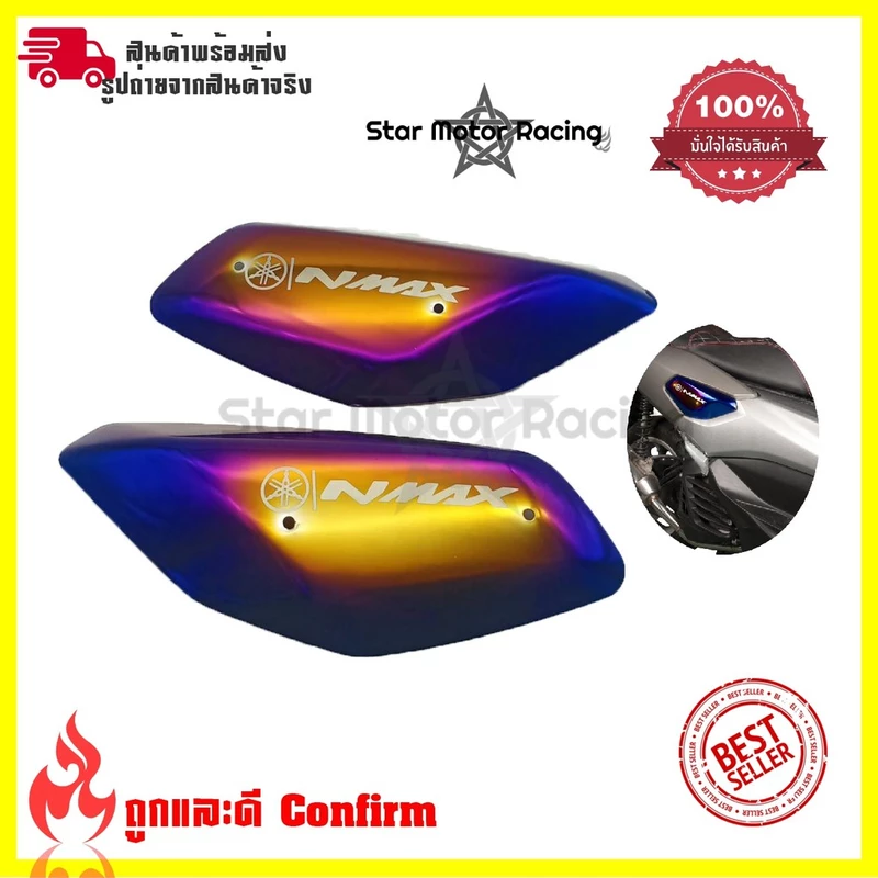 ฝาครอบข้าง NMAX **1คู่ ซ้าย-ขวา** สีไทเท ตรงรุ่น nmax งานเลสทำสี รุ้ง (0241)