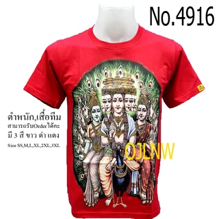 เสื้อสกรีนลาย พระขันทกุมาร (Murugan) พระพิฆเนศ  พระพิฆเนตร พระพิฒเนตร พระพิฒเนศ (Ganesh) เสื้อมงคล เสื้อพระ เสื้อยืด