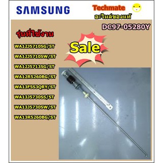 อะไหล่ของแท้/โช็คเครื่องซักผ้าซัมซุง/DAMPER SAMSUNG DC97-05280Y