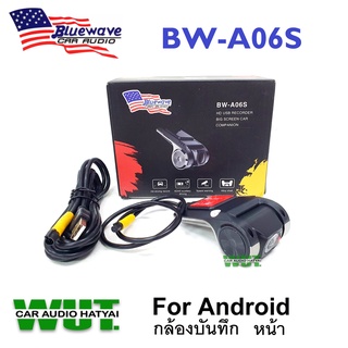 Bluewave USB HD DVR กล้องบันทึกรถยนต์(หน้า)สำหรับจอแอนดรอย  ความคมชัด Full HD 1080Pเลนส์หมุน90องศา Bluewave รุ่น BW-A06S