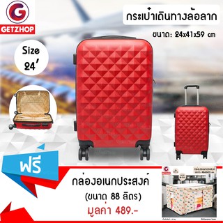 Getzhop กระเป๋าเดินทางล้อลาก luggage  Size 24" (Red) แถมฟรี! กล่องเก็บของ ลายสุนัข ขนาด 88 ลิตร (สีน้ำตาลอ่อน)