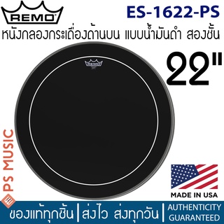 REMO® EBONY PINSTRIPE หนังกระเดื่องน้ำมันดำ 2 ชั้น ขนาด 22" | Bass Drumhead | ES-1622-PS | MADE IN U.S.A.