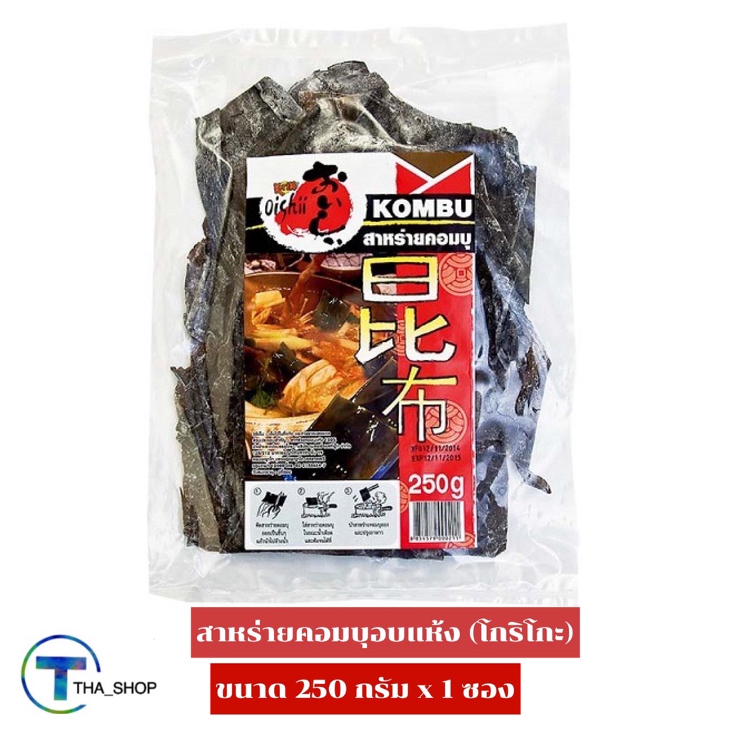 THA_shop (250 ก. x 1) โกริโกะ สาหร่ายคอมบุ ซุปสาหร่าย ซุปมิโซะ สาหร่ายอบแห้ง สาหร่ายเกาหลี สาหร่ายผัดซอส ชาบู kombu