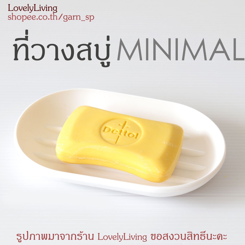 ที่วางสบู่ minimal แบบเรียบ ในห้องน้ำ สีขาวคลีน