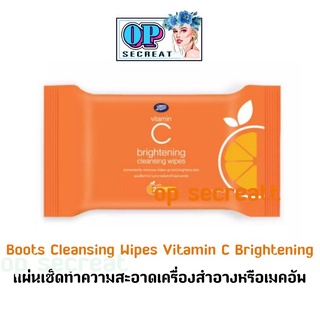 แผ่นเช็ดทำความสะอาดเครื่องสำอางหรือเมคอัพBoots Cleansing Wipes Vitamin C Brightening