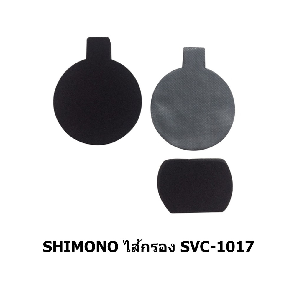 ชุดไส้กรองเครื่องดูดฝุ่น SHIMONO 1017