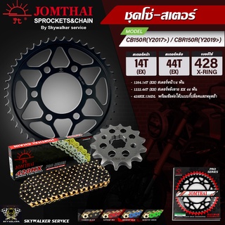 JOMTHAI ชุดโซ่สเตอร์(โซ่สีดำหมุดทอง) PRO SERIES สำหรับรุ่น HONDA CB150R (17-21) ALL NEW / CBR150R (19-21)