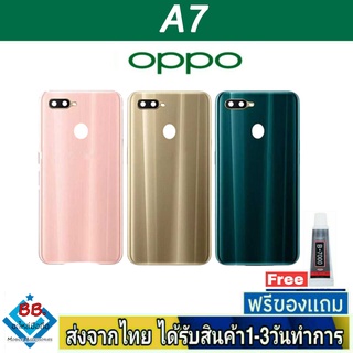 OPPO A7 ฝาหลัง กระจกหลัง พร้อมกาว ฝาหลังOPPO ฝาหลังA7