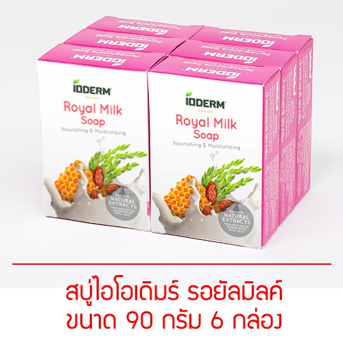 IODERM สบู่นม Royal Milk น้ำนมข้าว น้ำนมอัลมอนต์ และนมผึ้ง 90 กรัม แพค 6 กล่อง ราคา ถูกที่สุด ดีลบีเคเค แกลเลอรีภาพที่ 3