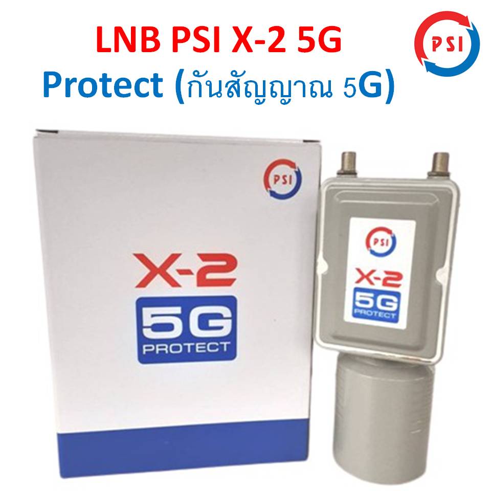 หัวรับสัญญาณ LNB PSI X-2 5G Protect (กันสัญญาณ 5G) ต่อเพื่อรับชม 2 จุดแบบอิสระ