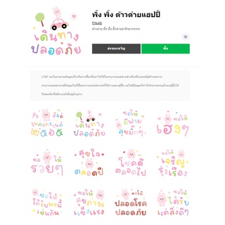 พิ้ง พิ้ง ต้าวต่ายแฮปปี้ - สติ๊กเกอร์ไลน์น่ารักๆ ของแท้ 100%