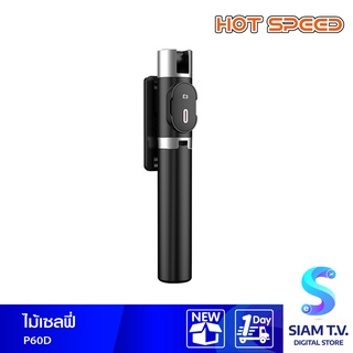 HOT SPEED  SELFIE STICK P60D 100CM ขาตั้งกล้องมือถือ ไม้เซลฟี่ โดย สยามทีวี by Siam T.V.