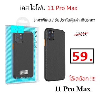 เคสไอโฟน 11 Pro Max Star Lord เคส ไอโฟน 11 pro max hoco ของแท้ case 11pro max ใส กันกระแทก ทนทาน cover ซิลิโคน silicone