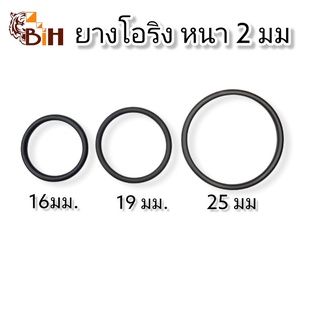 BiHยางโอริง 16 มม 19 มม 25 มม หนา 2 มม บรรจุ 10 ชิ้น