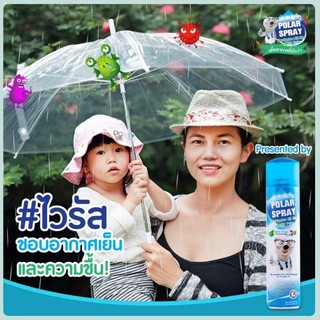 POLAR SPRAY 280 MLสเปรย์ปรับอากาศนวัตกรรมใหม่ทั้งฆ่าเชื้อและกำจัดกลิ่นไม่พึงประสงค์ โพล่าสเปรย์แพ็คคู่ราคาพิเศษ