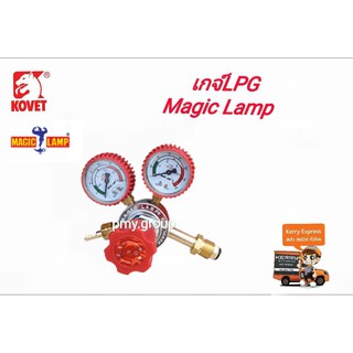 เกจ์แก๊ส/เกย์แก๊ส LPG Magic Lamp