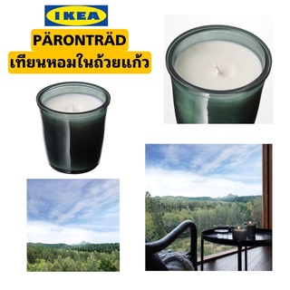 ￼New! แท้🕯เทียนหอมปรับอากาศ IKEA PÄRONTRÄD เทียนหอมในถ้วยแก้ว ช่วยผ่อนคลาย