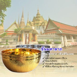 ขันมหาลาภสิงโต