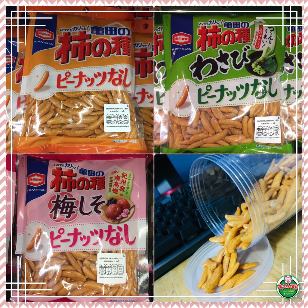 ขนมญี่ปุ่น ขนมข้าวอบกรอบปรุงรส คากิโนะ ทาเนะ KAKI NO TANE สินค้าขายดีจากญี่ปุ่น