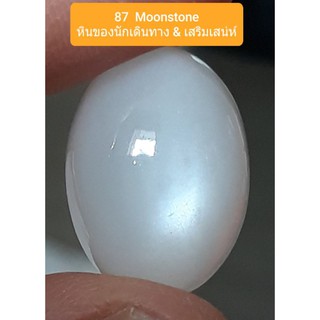 Moonstone มุกดาหาร หินของนักเดินทาง