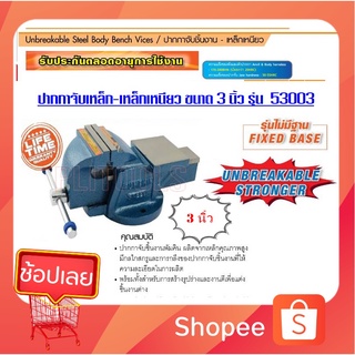 Pumpkin ( 53003 ) ปากกาจับชิ้นงาน - เหล็กเหนียว3” (รุ่นไม่มีฐาน) รุ่นงานหนัก