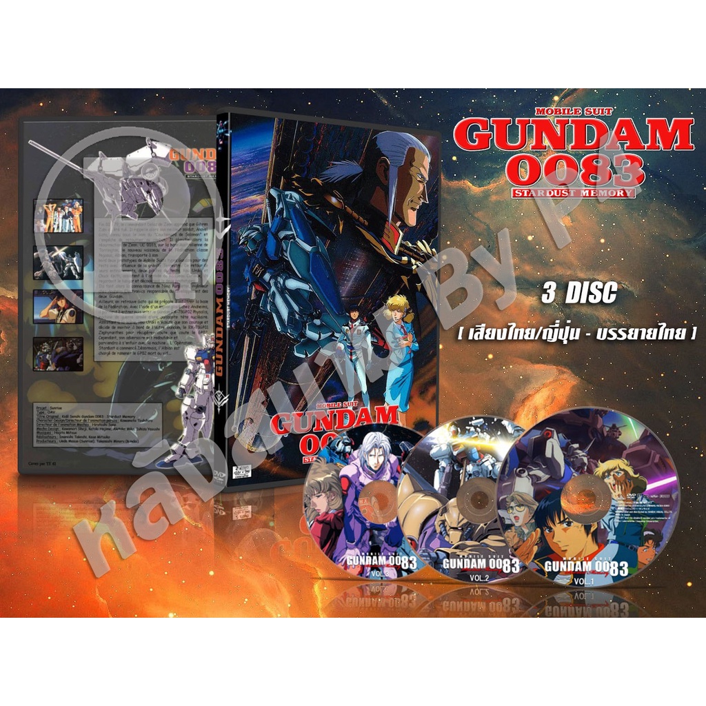 DVD การ์ตูนเรื่อง โมบิล สูท กันดั้ม 0083 สตาร์ดัช เมมโมรี่ Mobile Suit Gundam 0083 Stardust Memory (2 ภาษา) 3 แผ่นจบ