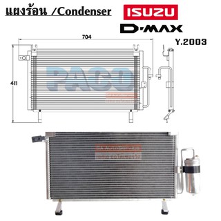 แผงร้อน ISUZU D-MAX ปี 2003 พร้อมไดเออร์ /Condenser /รังผึ้ง / แผงคอยล์ร้อน