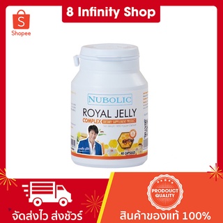 นูโบลิคนมผึ้ง นมผึ้งนูโบลิค 1 ขวด 40 แคปซูล Nubolic rolly Jelly