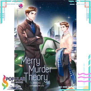 หนังสือ   Merry Murder Theory#     เอเวอร์วาย