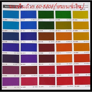 ❤ สี สีพ่นรถยนต์ สีนาโน สีมุก ขนาด 1 ลิตร เป็นตัวทับหน้า  รองพื้นด้วย 60-5808(บรอนเงิน)