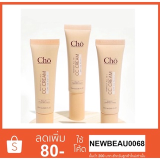 New Cho Perfect all In 1 CC Cream SPF50 PA+++ MULTI PROTECTION ขนาดใหม่25 ml. รองพื้นโชว์