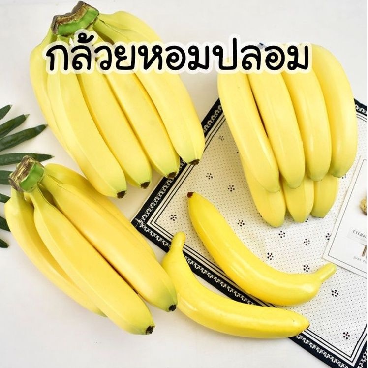 🍌 กล้วยปลอม กล้วยหอมปลอม สำหรับตกแต่งบ้าน แต่งร้านค้า  ผลไม้ปลอม ผลไม้ประดิษฐ์ ผลไม้เทียม งานสวยละมุน เหมือนจริงมากๆ