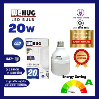 หลอดไฮวัตต์ LED BULB 20วัตต์ ระบบป้องกันไฟกระชาก ยี่ห้อWEHUG