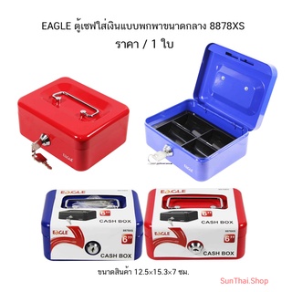 เซฟหิ้ว Eagle รุ่น 8878XS ( จำนวน 1 ใบ)