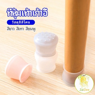 ปลอกซิลิโคนที่รองขาเก้าอี้ ป้องกันการเคลือนย้ายที่มีสีเสียงดัง และ ขุด ขีดพื้น เคสป้องกัน ราคาต่อ แพ็ค chair foot cover