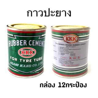 กาวKKK กาว3K กาวปะยาง กาวสำหรับปะยาง แพ็ค1โหล(12กระป๋อง)