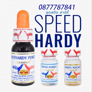 ชุด SPEED HARDY ชุด สปีด ฮาร์ดี้