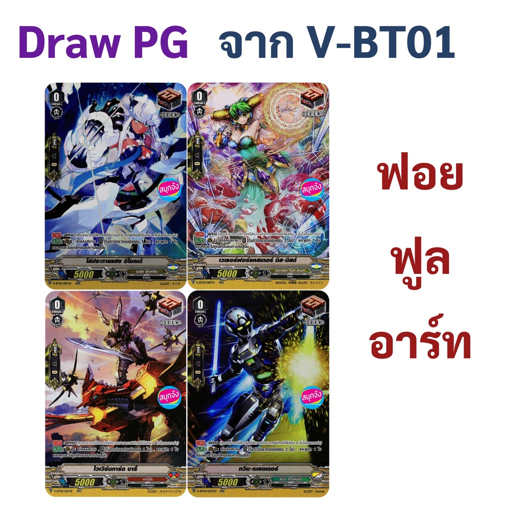 แวนการ์ด Draw PG ฟอยฟูลอาร์ท  แคลน โนว่า เกรทเปอร์ จาก V-BT01