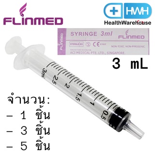 Syringe 3 mL Flinmed ไซริงค์ ไซรินจ์ 3 cc (ราคาเฉลี่ยต่อชิ้นจะลดลงเมื่อสั่งเยอะ) กระบอกฉีดยา ล้างจมูก ป้อนยา