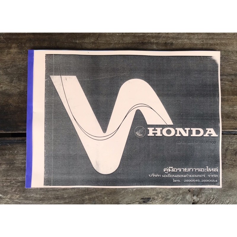 สำเนาคู่มือรายการอะไหล่ C700/C900