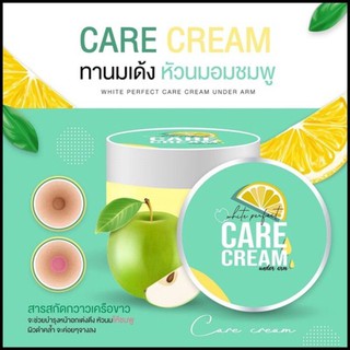 Care Cream แคร์ครีม ทารักแร้ขาว ขนาด 50 กรัม