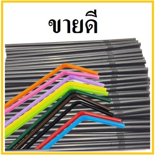 (U) หลอดงอ หนา 8 มิล ยาว 24 ซม. (1แพ็ค/บรรจุ 250 เส้น)