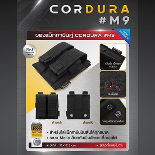 ซองแม็กกาซีน CORDURA : M9# : BY Tactical unit