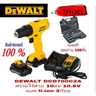 DEWALT DCD700C2A สว่านไร้สาย 10มม  10.8V แบต 2ก้อน ประกันห้าง3ปี ของแท้100%